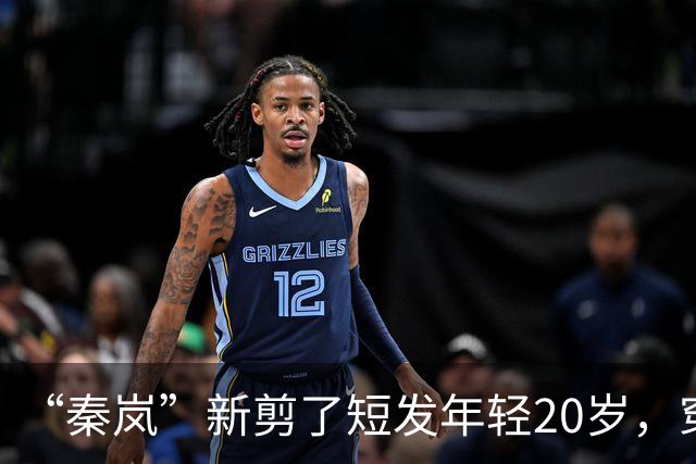 “秦岚”新剪了短发年轻20岁，穿针织衫+工装裤，美得像换了个人