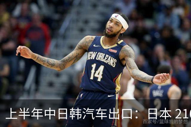 上半年中日韩汽车出口：日本 210 万辆，韩国 141 万辆，我国呢？