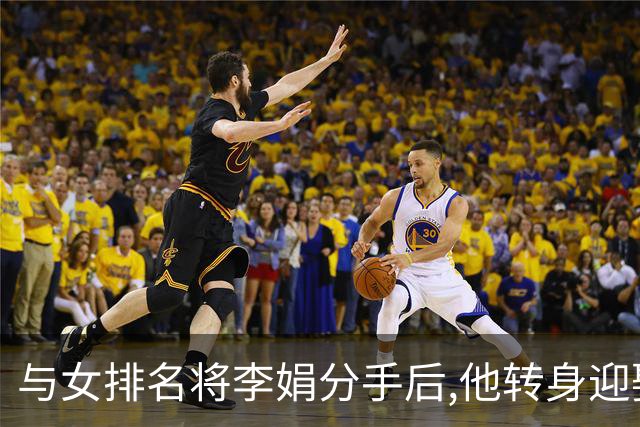 与女排名将李娟分手后,他转身迎娶魏秋月,现任国家队教练儿女双全