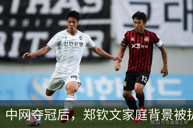 中网夺冠后，郑钦文家庭背景被扒，父母花2000万培养传闻早有真相