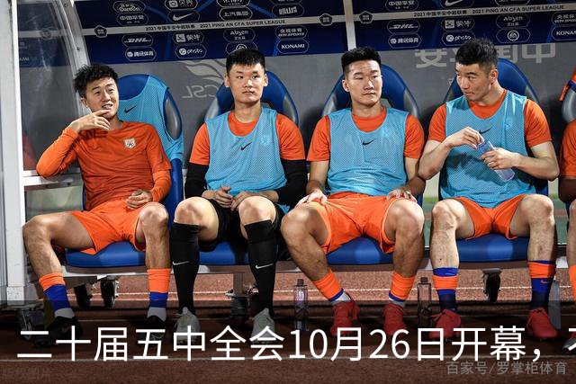 二十届五中全会10月26日开幕，不审议五年规划，为何关乎大家饭碗