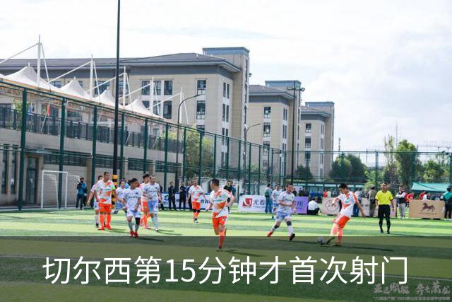 切尔西第15分钟才首次射门