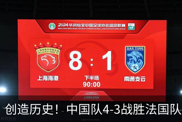 创造历史！中国队4-3战胜法国队，中国U17女足首进世界杯八强