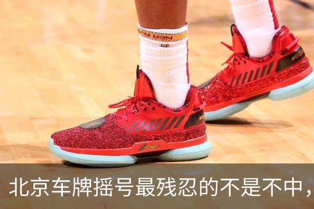 北京车牌摇号最残忍的不是不中，是让你觉得“下一期可能就是我”