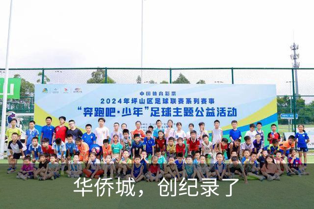 华侨城，创纪录了