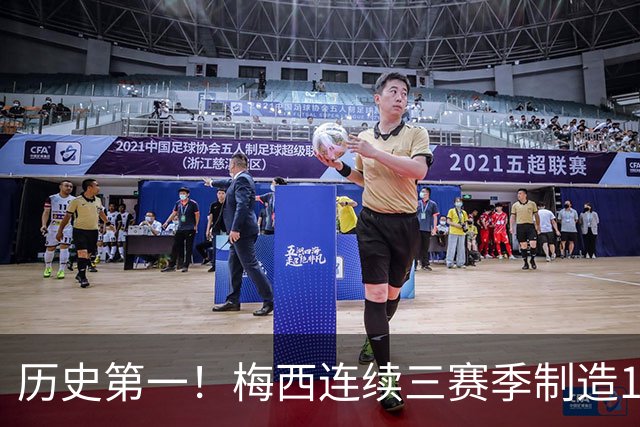 历史第一！梅西连续三赛季制造124球，美职联断层式统治