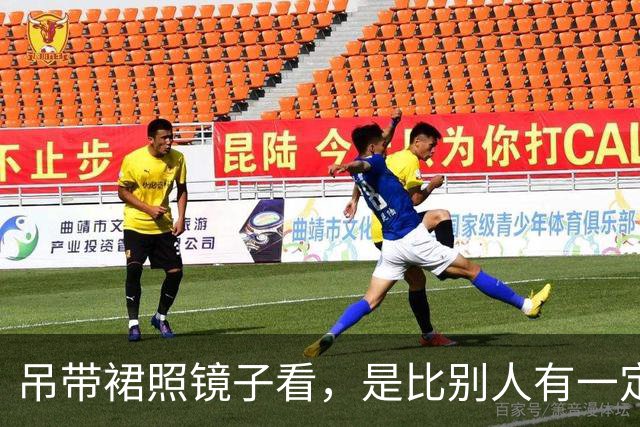 吊带裙照镜子看，是比别人有一定长处！
