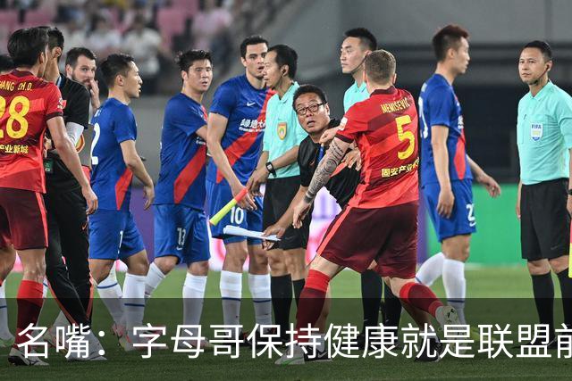 名嘴：字母哥保持健康就是联盟前三，去热火是今夏最佳操作