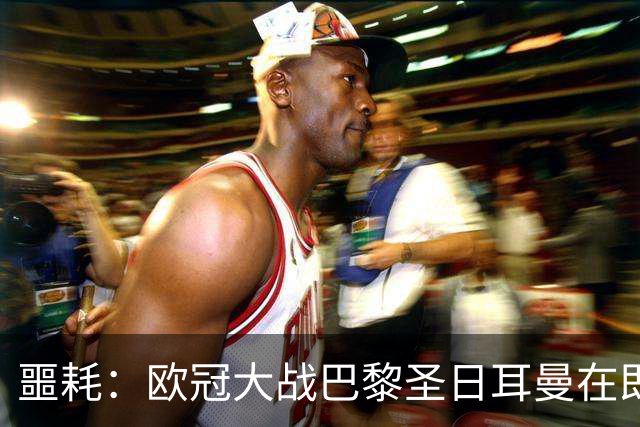 噩耗：欧冠大战巴黎圣日耳曼在即，巴塞罗那一场比赛三人受伤