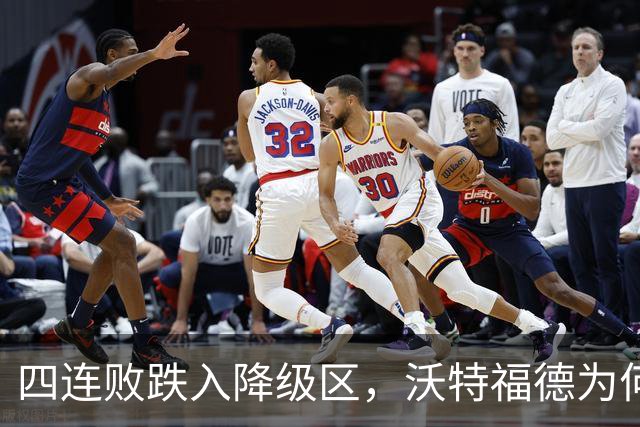 四连败跌入降级区，沃特福德为何还留着他？