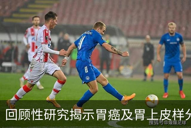 回顾性研究揭示胃癌及胃上皮样分化肿瘤中Claudin 18.2的表达水平