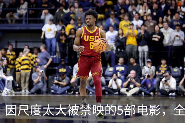 因尺度太大被禁映的5部电影，全程无尿点，你敢说自己全看过？