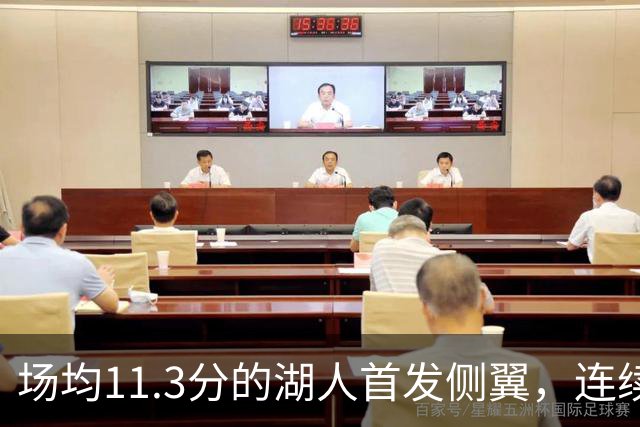 场均11.3分的湖人首发侧翼，连续第二场因左脚伤势缺阵