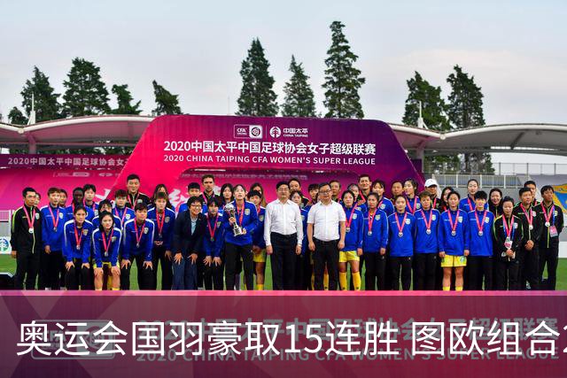 奥运会国羽豪取15连胜 图欧组合2-0赢得开门红