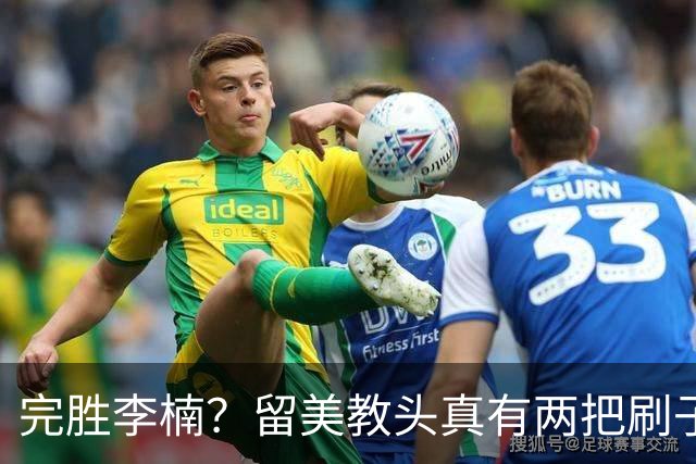 完胜李楠？留美教头真有两把刷子 未来会接替郭士强任男篮主帅吗