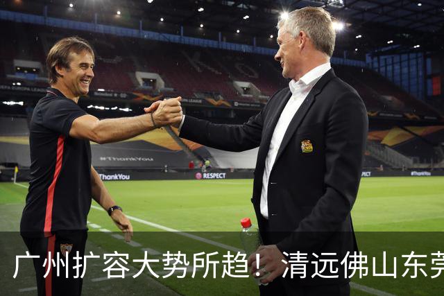 广州扩容大势所趋！清远佛山东莞三大板块交界处谁的发展潜力最大