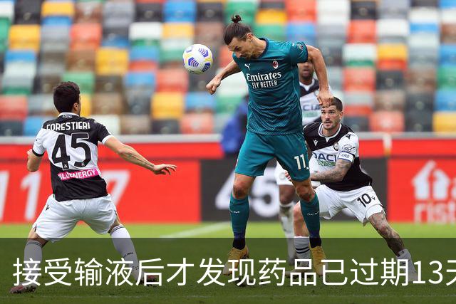 接受输液后才发现药品已过期13天！女子讲述姐妹俩在韩国就医遭遇