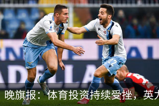 晚旗报：体育投资持续受挫，英力士挂牌出售洛桑体育