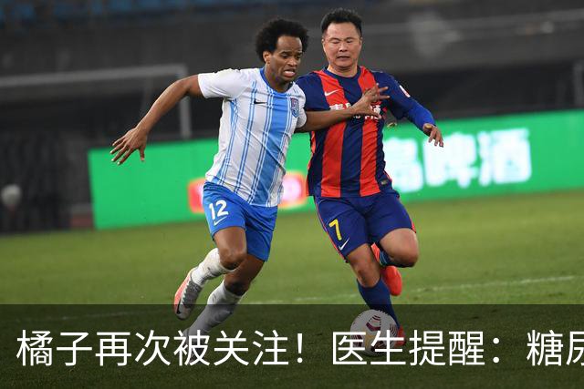 橘子再次被关注！医生提醒：糖尿病常吃橘子，很快或迎来5种改变