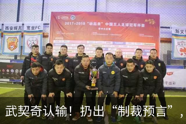 武契奇认输！扔出“制裁预言”, 塞尔维亚已变天? 对中美俄风向要