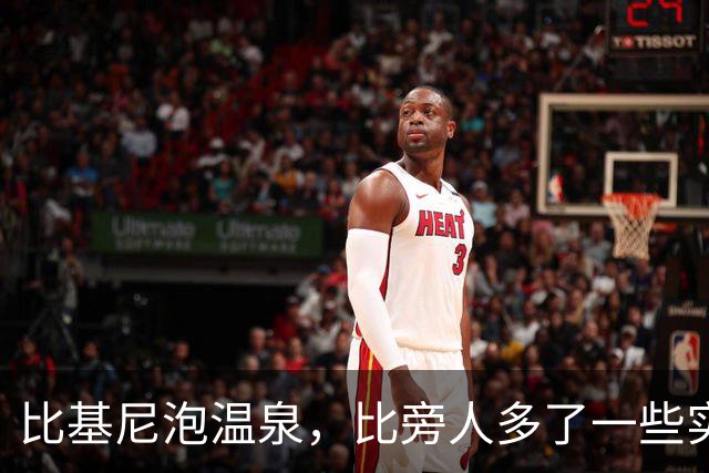 比基尼泡温泉，比旁人多了一些实诚！