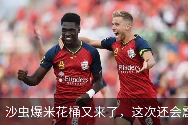 沙虫爆米花桶又来了，这次还会震动
