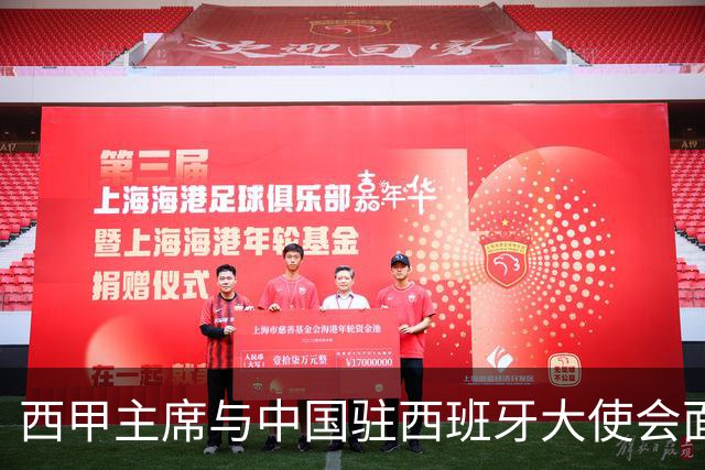 西甲主席与中国驻西班牙大使会面沟通姆巴佩风波，皇马仍未给出诚意道歉