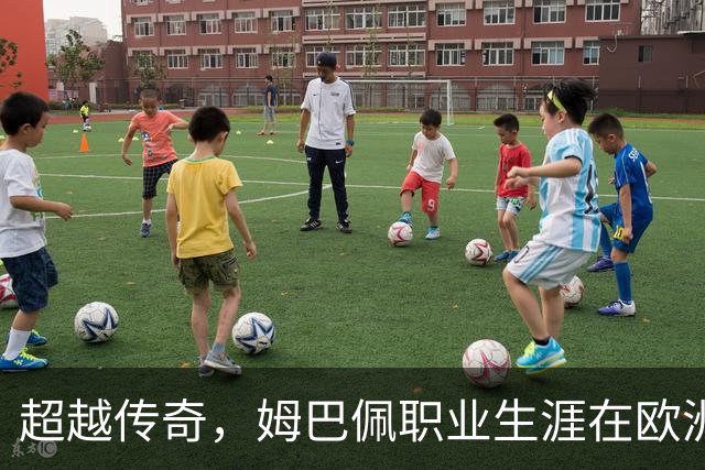 超越传奇，姆巴佩职业生涯在欧洲五大联赛已打进257球超过劳尔