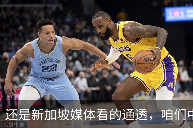 还是新加坡媒体看的通透，咱们中国，早就没必要向世界证明什么