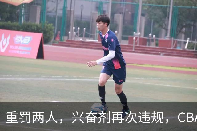 重罚两人，兴奋剂再次违规，CBA上海队怀特塞德仍未处罚引争议