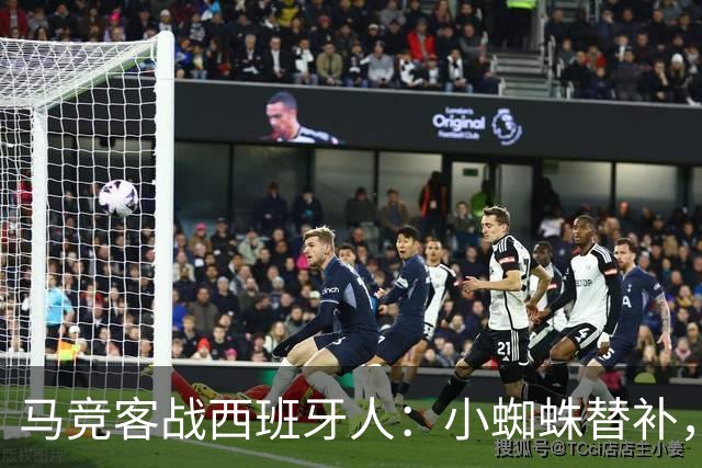 马竞客战西班牙人：小蜘蛛替补，戴维、西蒙尼、李刚仁出战