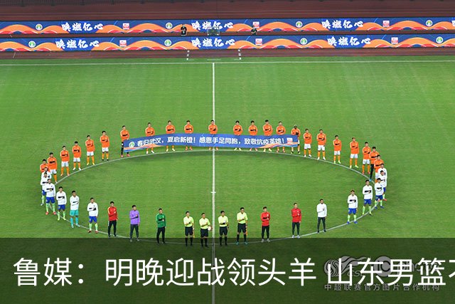 鲁媒：明晚迎战领头羊 山东男篮不惧北京首钢 班顿能否自我救赎？