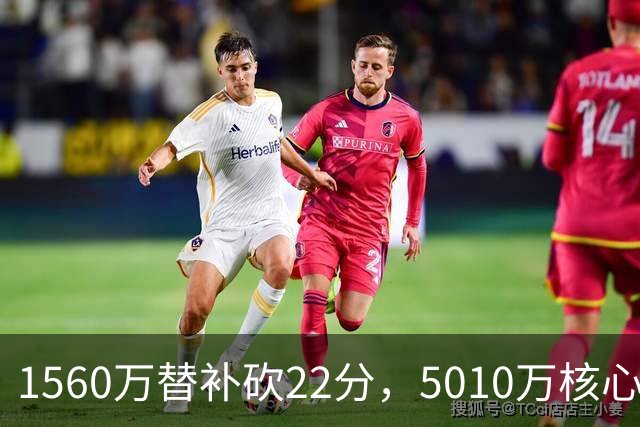 1560万替补砍22分，5010万核心正负值-15！活塞输在天价合同错配