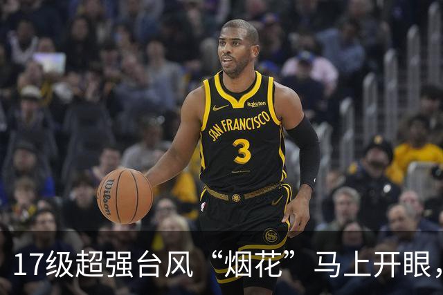 17级超强台风“烟花”马上开眼，6省雪10省雨，北方多地冷出新纪录