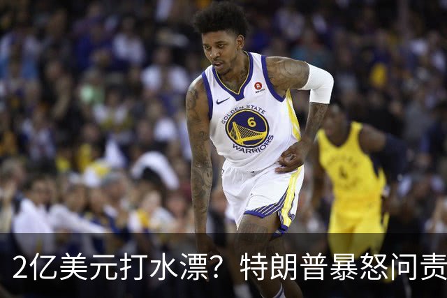 2亿美元打水漂？特朗普暴怒问责助手，白宫陷入内讧