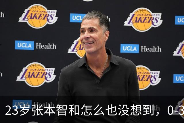 23岁张本智和怎么也没想到，0-3输球仅1天，日媒一句话狠辣锐评，一腔真心热血错付了，评论区日本球迷态度让人寒心
