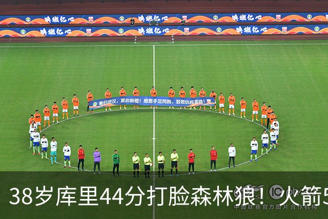 38岁库里44分打脸森林狼！火箭5-0净胜71分，弗拉格送雷霆首败，文班加时36分，西部排名乱套了！东契奇轮休湖人照赢16分