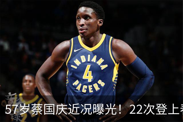 57岁蔡国庆近况曝光！22次登上春晚，如今两个儿子成为他的骄傲