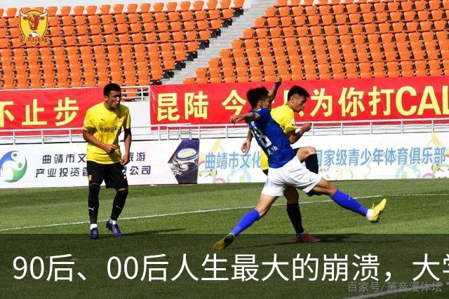 90后、00后人生最大的崩溃，大学毕业后才发现，自己的原生家庭是底层